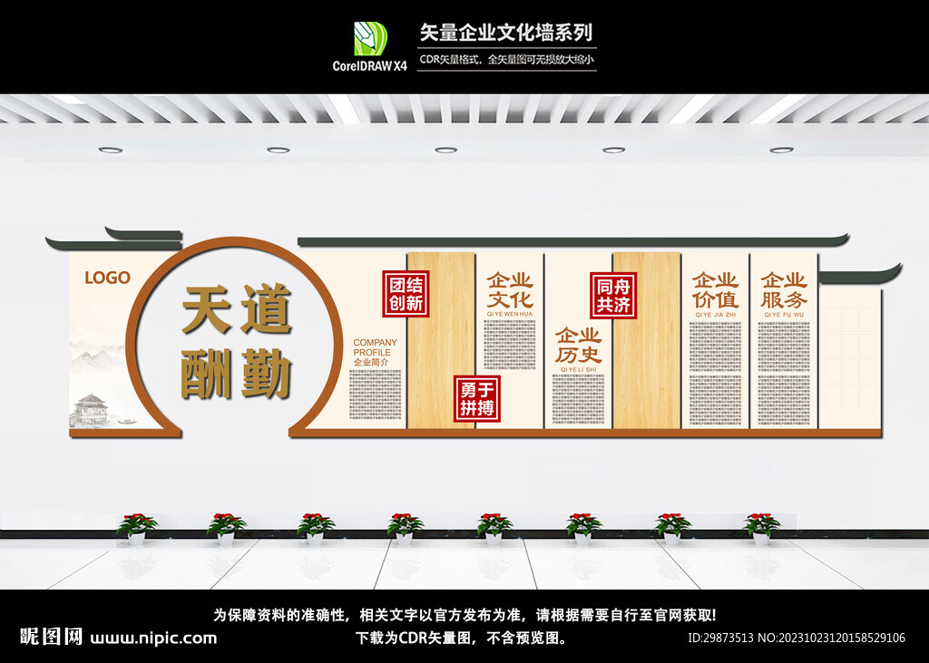 公司企业文化墙