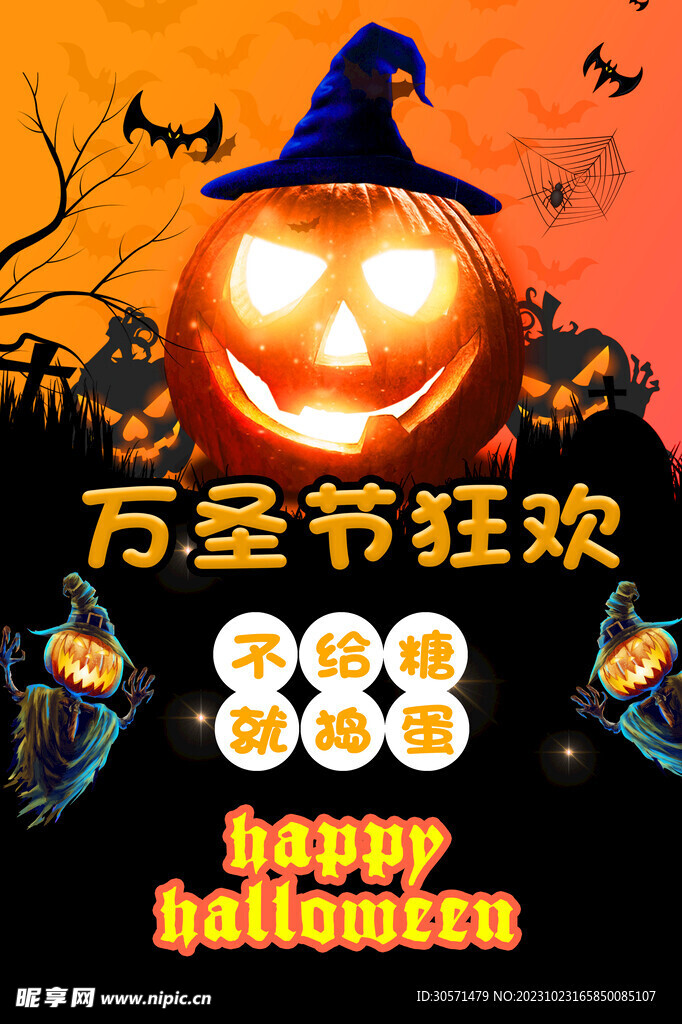 万圣节海报