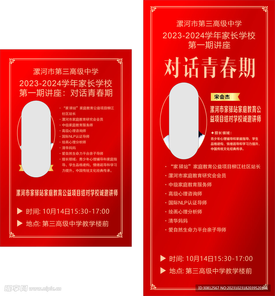 校园家长学校讲座