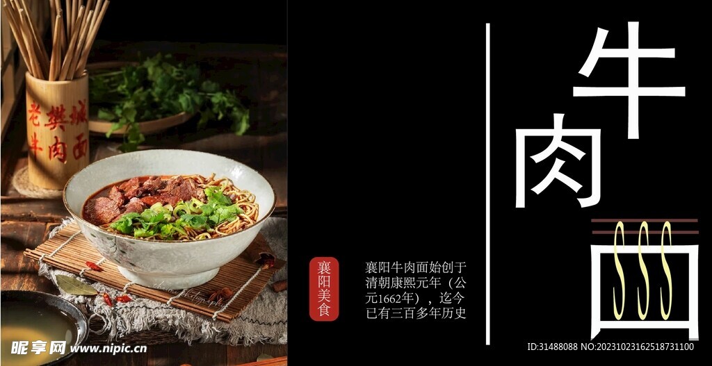 美食 牛肉面 明信片