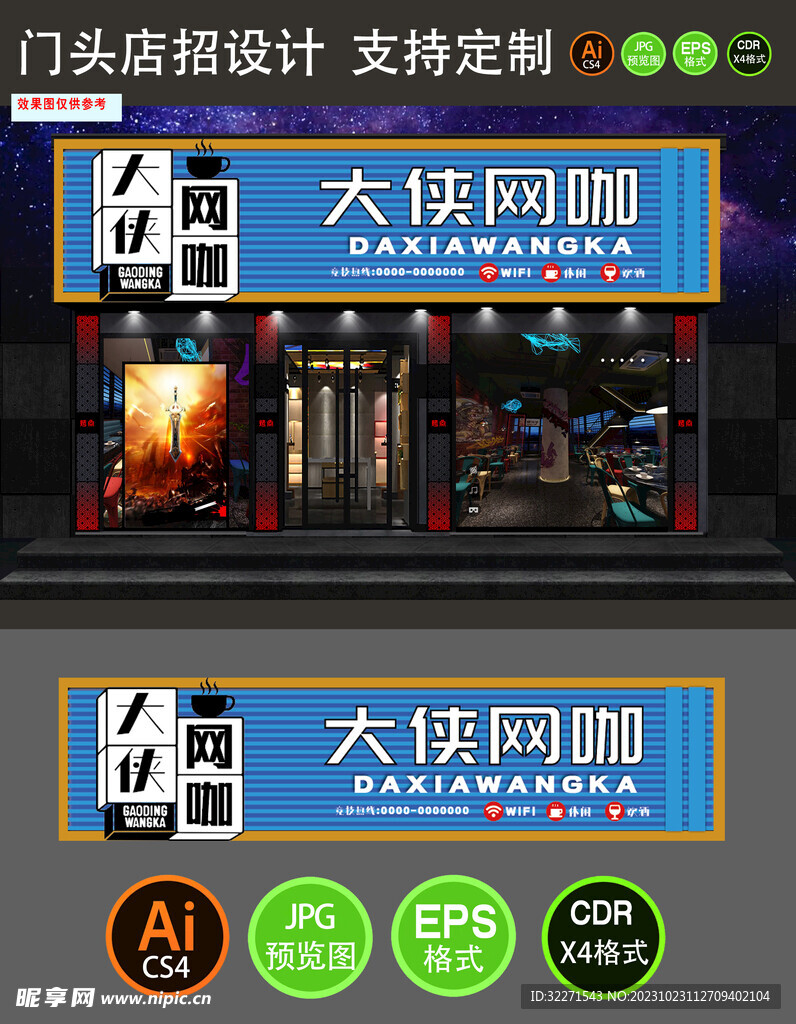 网吧店招 大侠招牌 网咖门头 