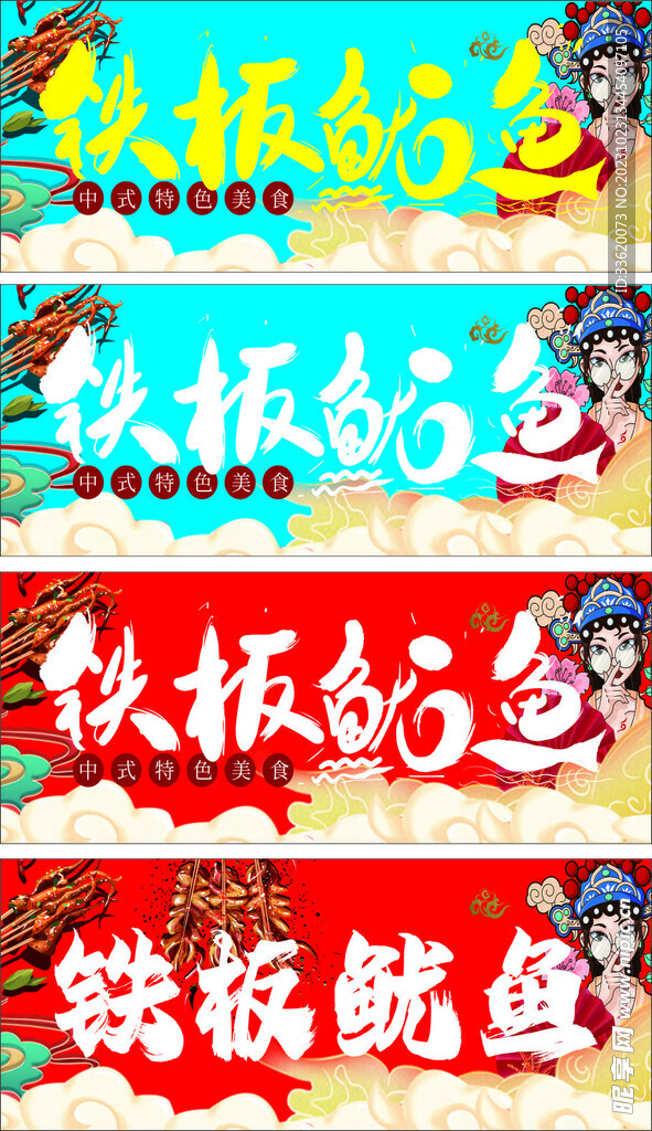 铁板鱿鱼国潮风 灯箱