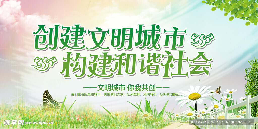 创建文明城环保海报模板