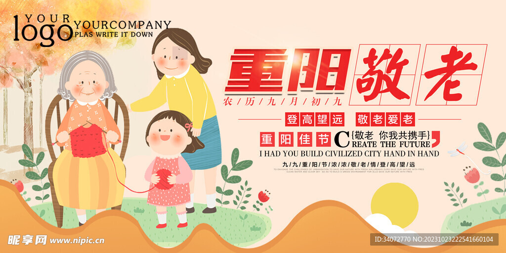 重阳节海报