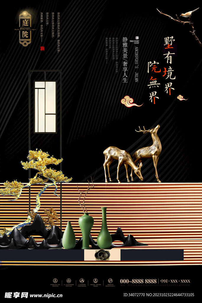 高端房地产海报