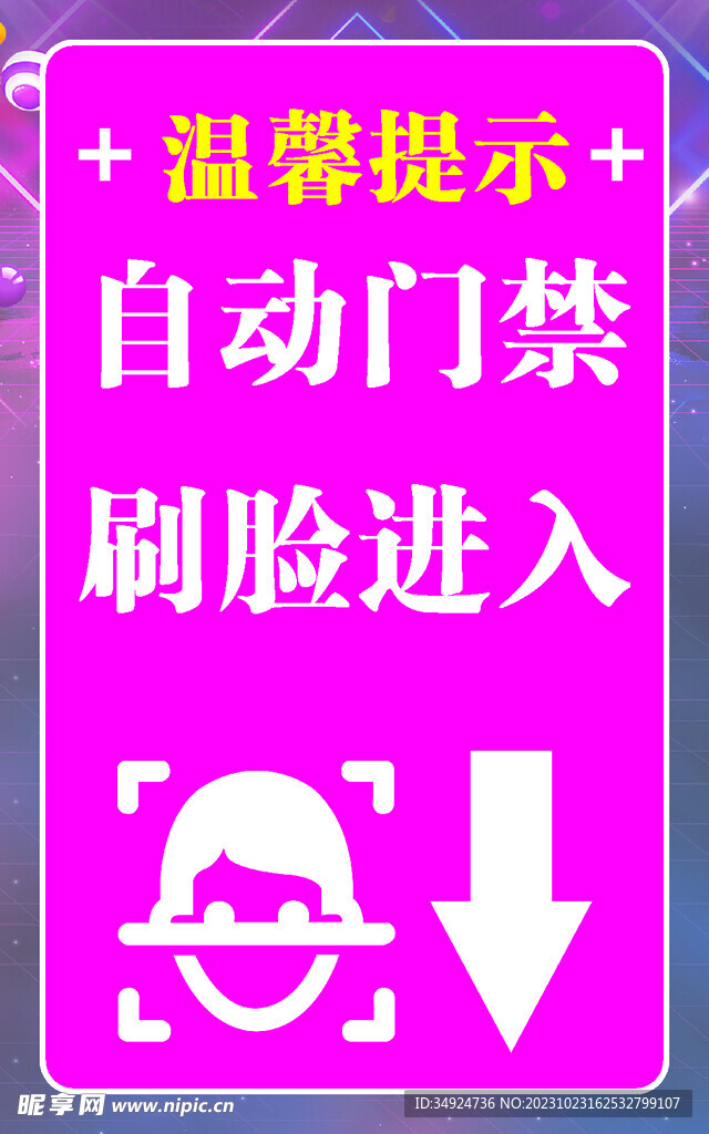 自动门禁 刷脸进入