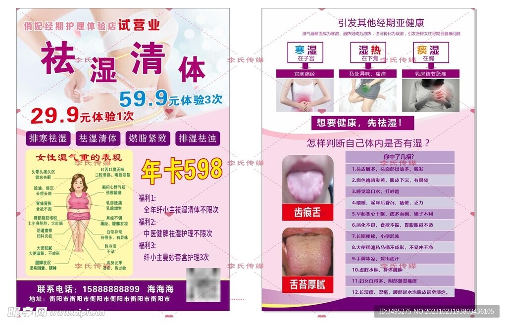 俏妃 经期护理 祛湿 试营业