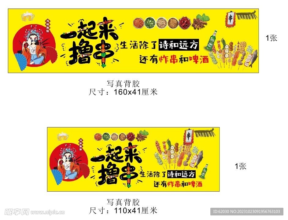 炸串炸鸡锁骨 户外背胶