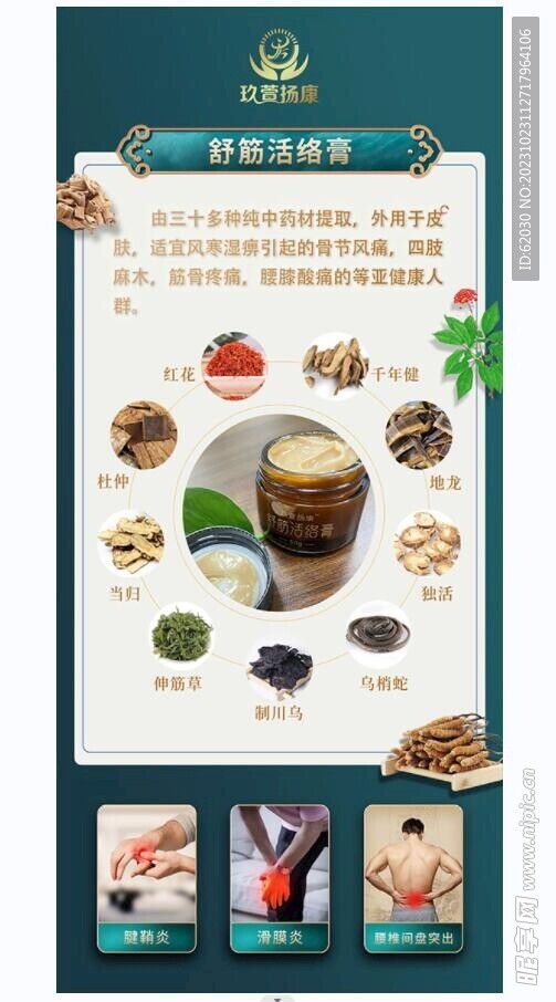 玖萱扬康舒筋活络膏