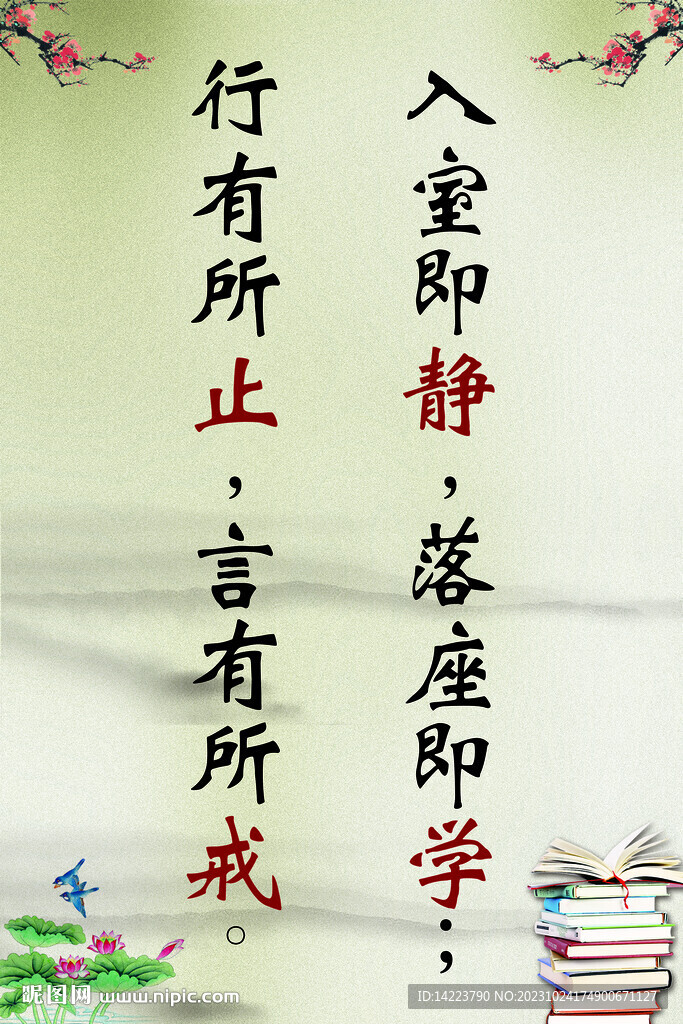 班级文化  入室即静 中国风