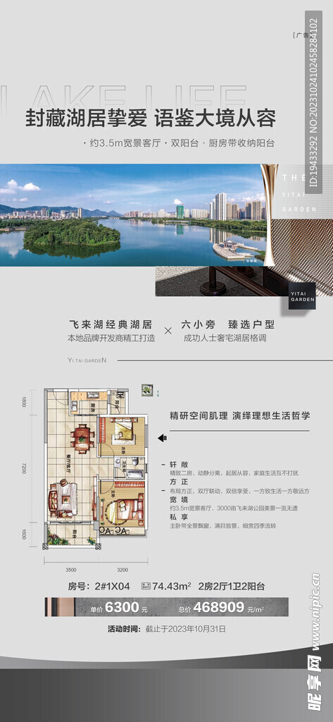 房地产创意简约大气户型图卖点