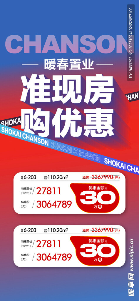 钜惠单位准现房购优惠双11海报