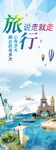 旅行展架海报