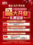 开业海报