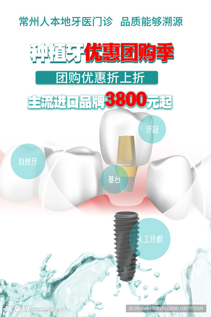 牙齿海报  