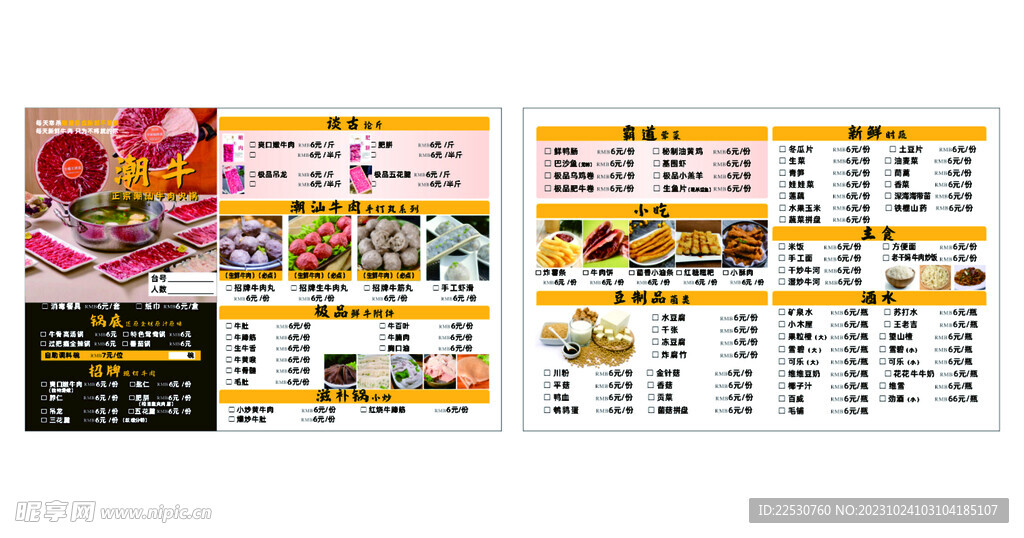 潮汕牛肉火锅菜单价目表