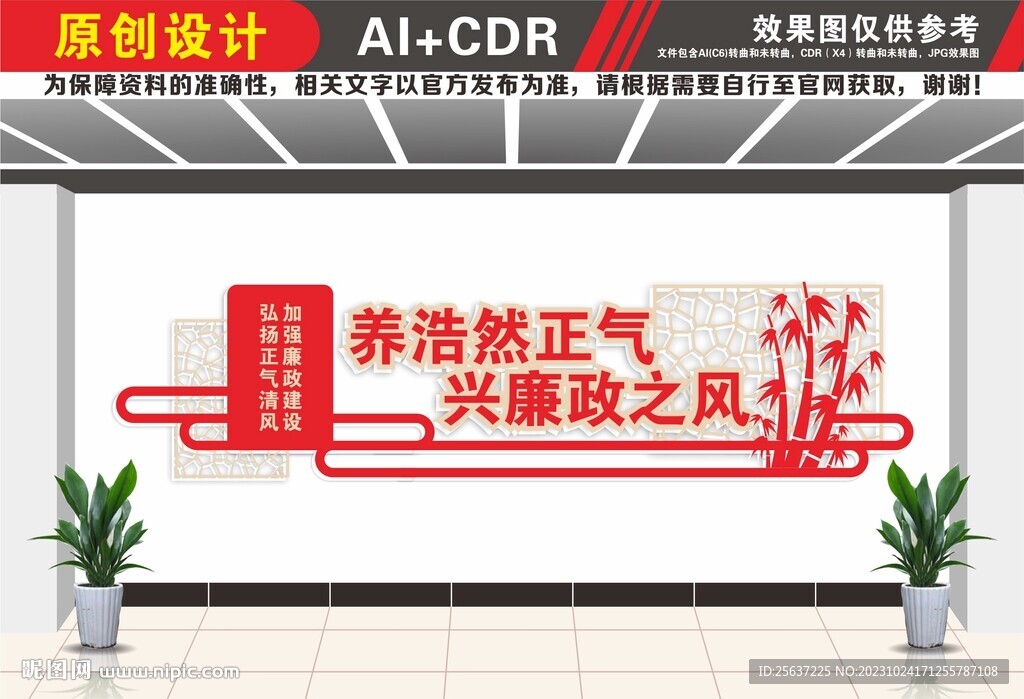 廉政标语廉洁标语文化墙