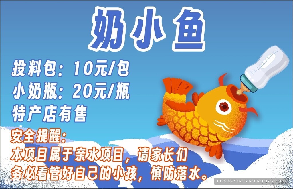 奶小鱼喂鱼奶瓶喂鱼儿童金鱼游戏