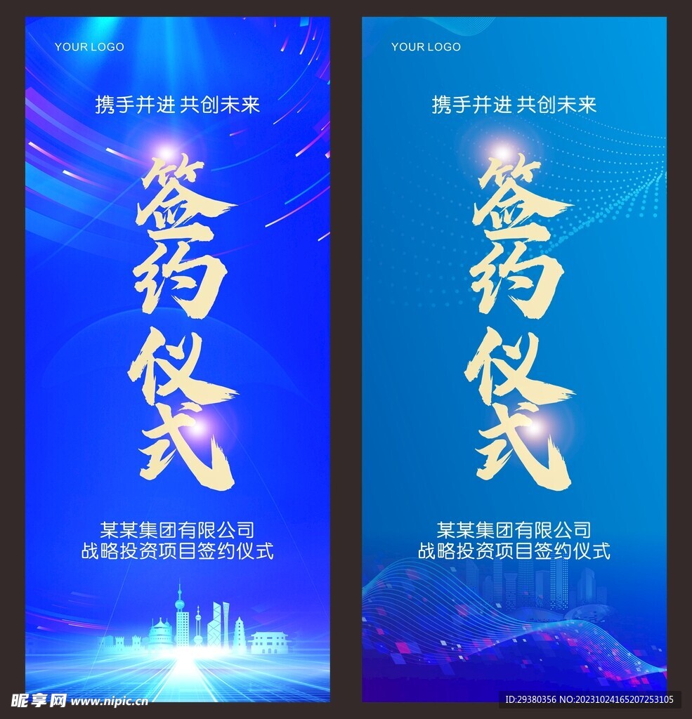 蓝色会议易拉宝展架