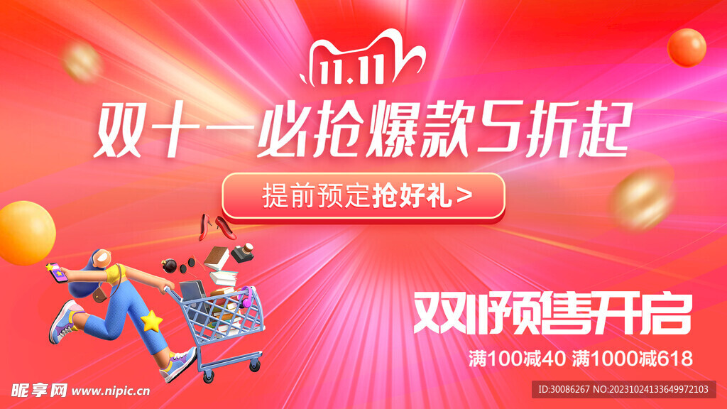 双11狂欢盛典活动海报设计