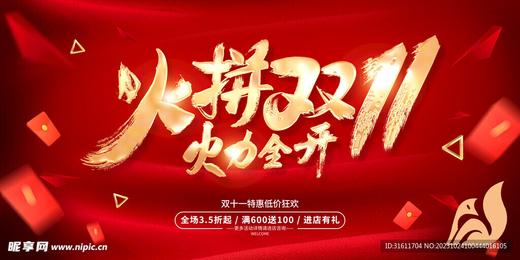双11展板