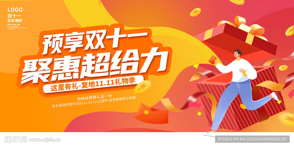 双11背景