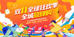 双11背景展板