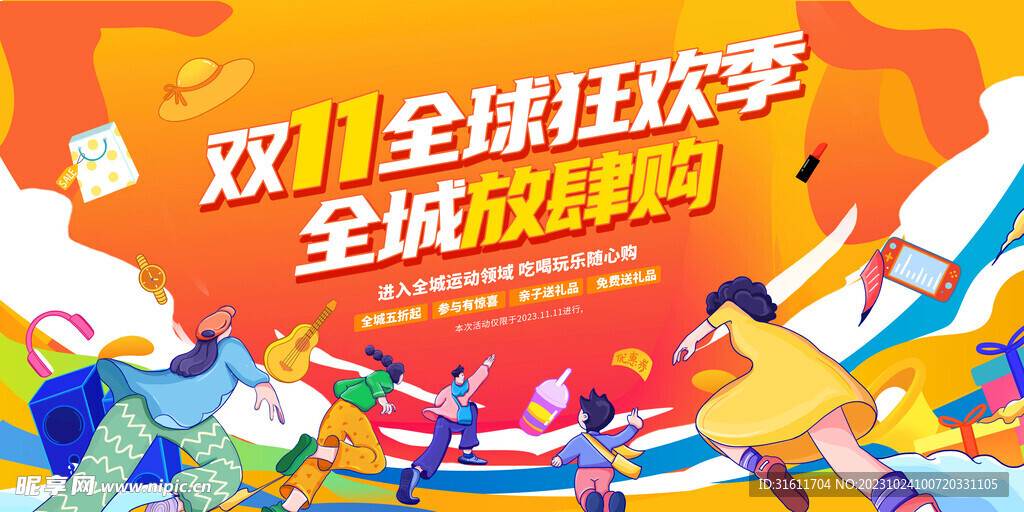 双11背景展板