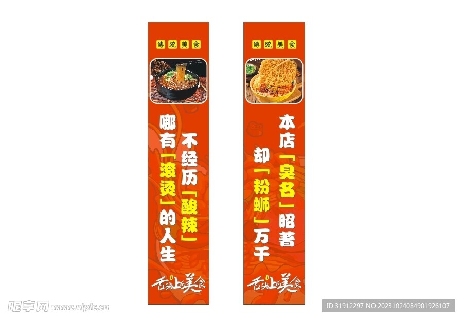 螺丝粉门联灯箱