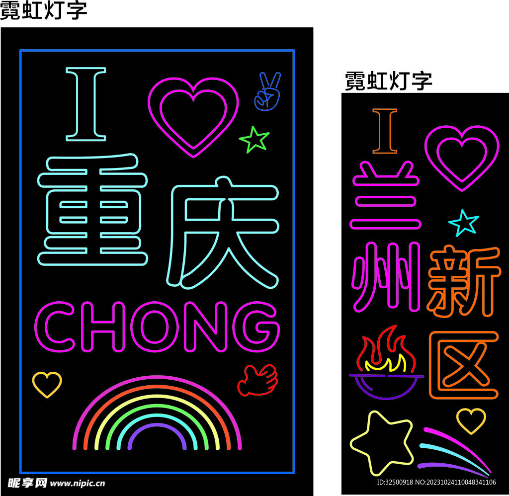 霓虹灯字  火锅店字