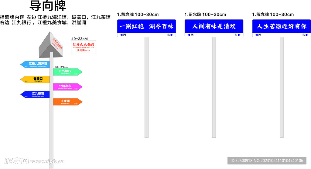 拍照留念牌 导向牌