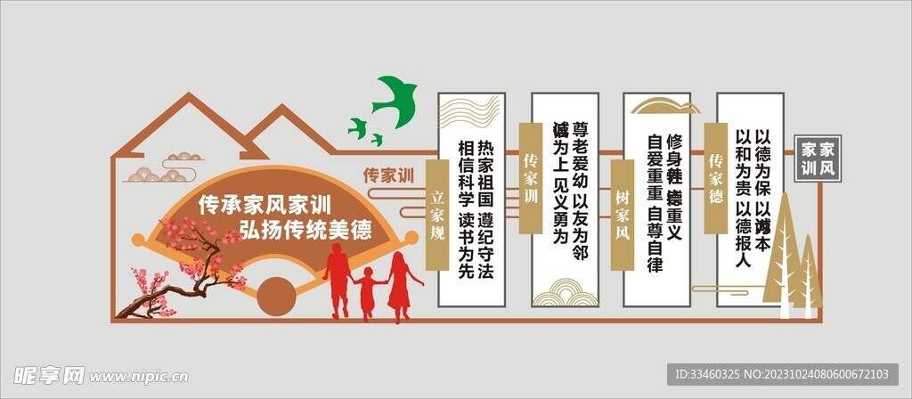 家风家训美德宣传栏