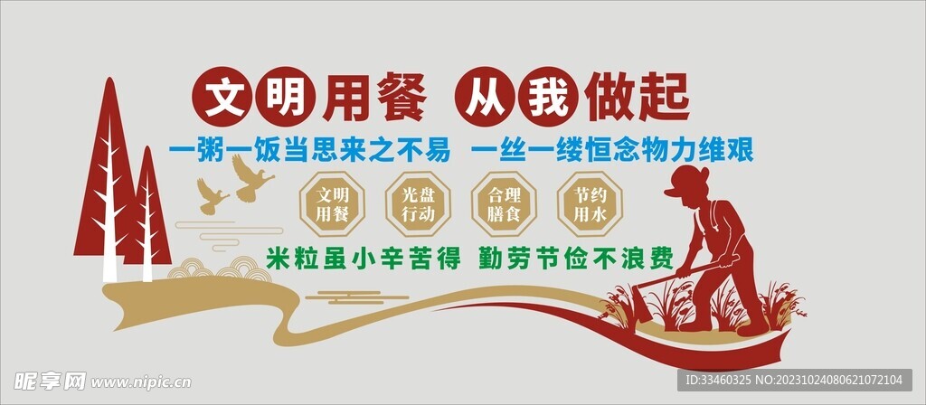 文明用餐宣传栏