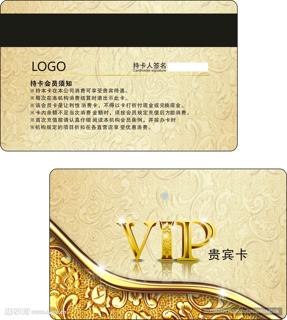 VIP会员卡