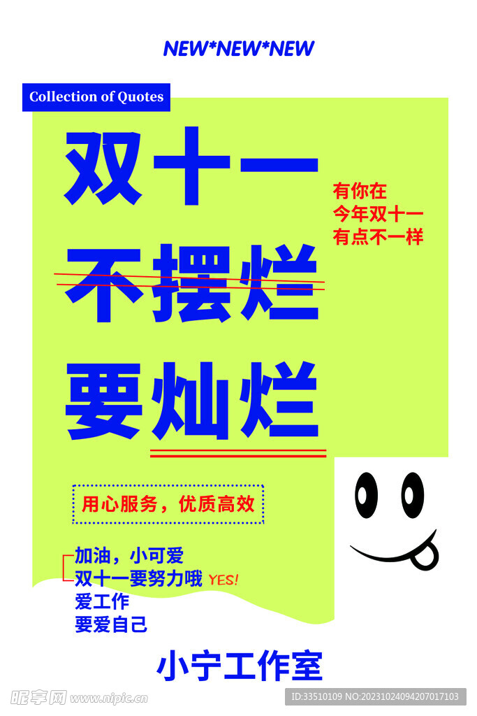 双十一不摆烂要灿烂