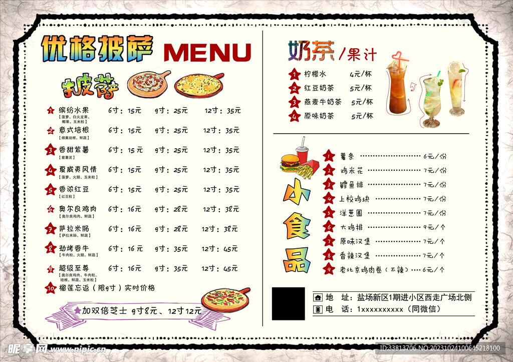 披萨菜单