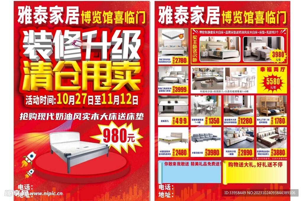 家居装修升级清仓甩卖