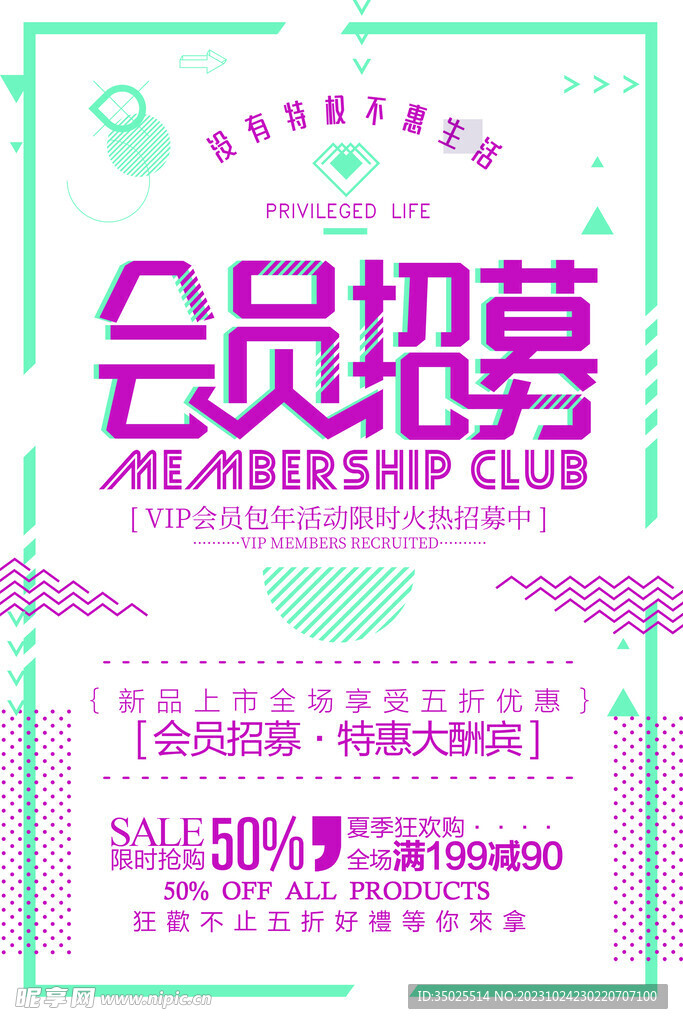 会员招募海报