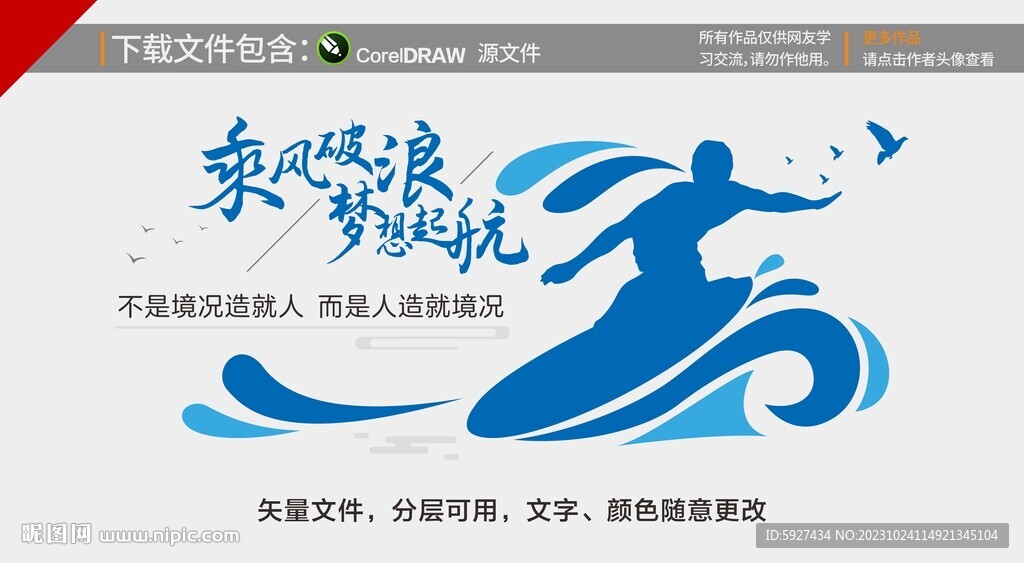 乘风破浪 梦想起航 