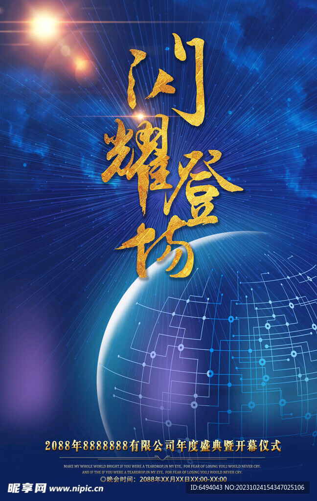 蓝色光芒闪耀登场海报