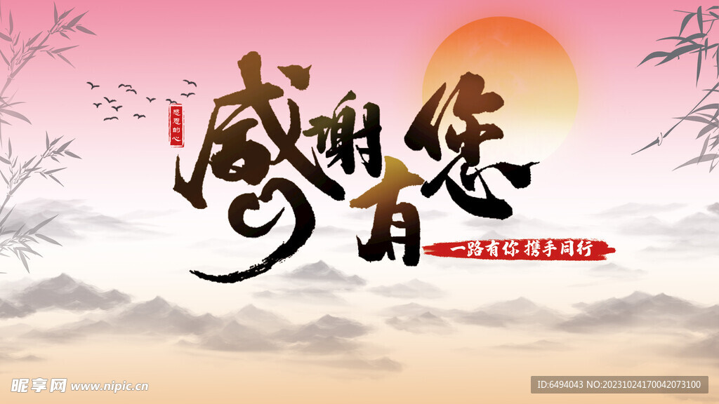 感恩的心感谢有您温暖色背景板