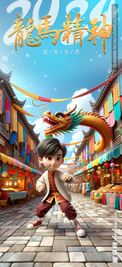2024龙年手机主题易拉宝广告