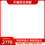 双11主图模版