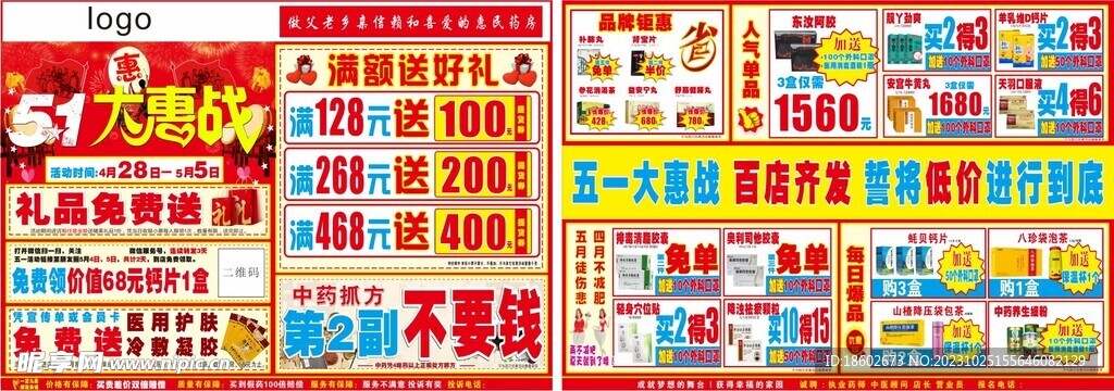 大惠战活动方案