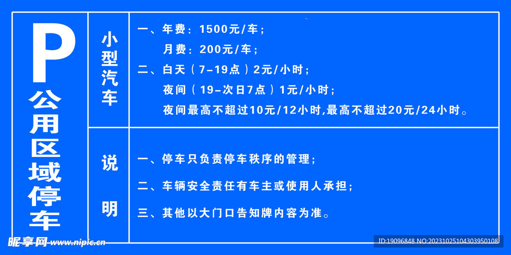 公共区域停车牌
