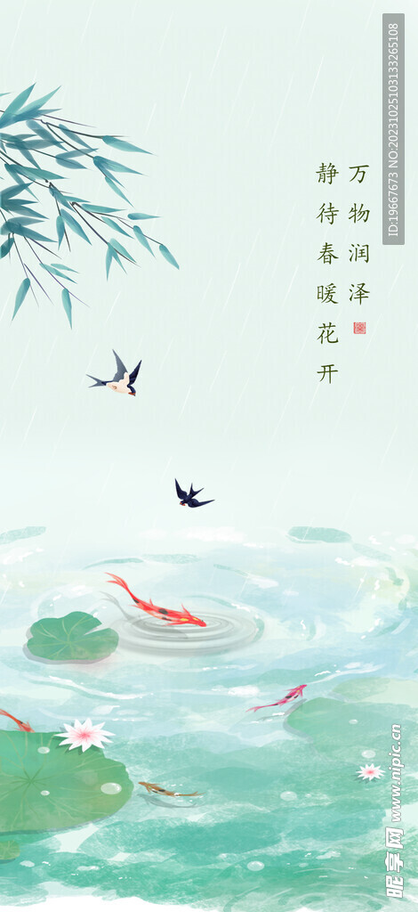 雨水海报  