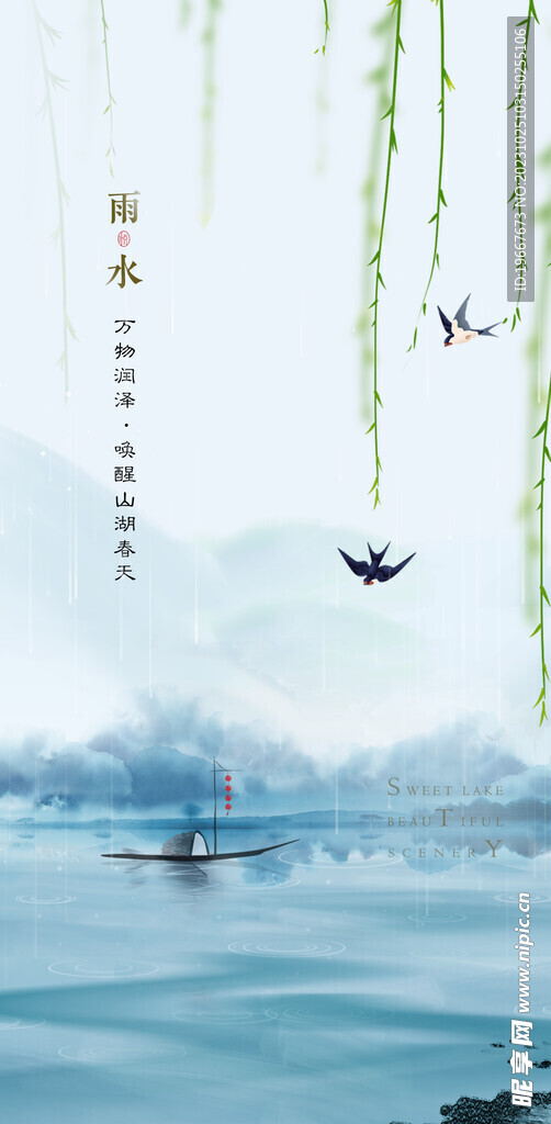雨水海报 