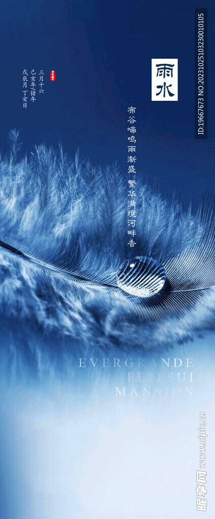 雨水海报 
