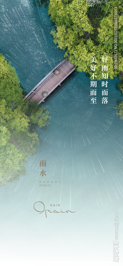 雨水海报  