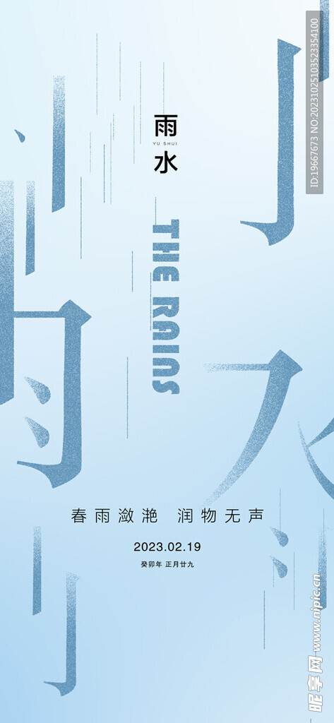 雨水海报  